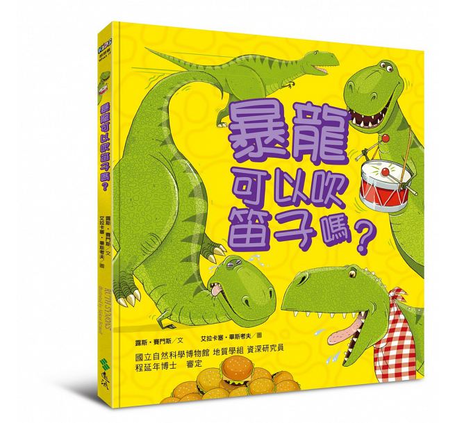 暴龍可以吹笛子嗎？